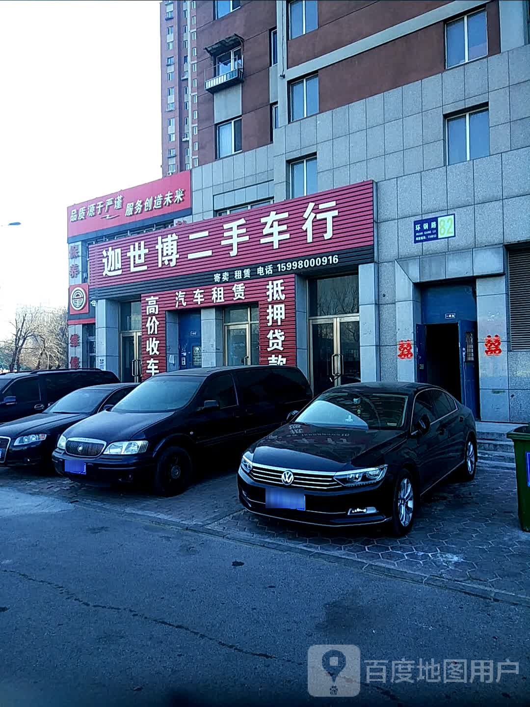 迦世博二手车行