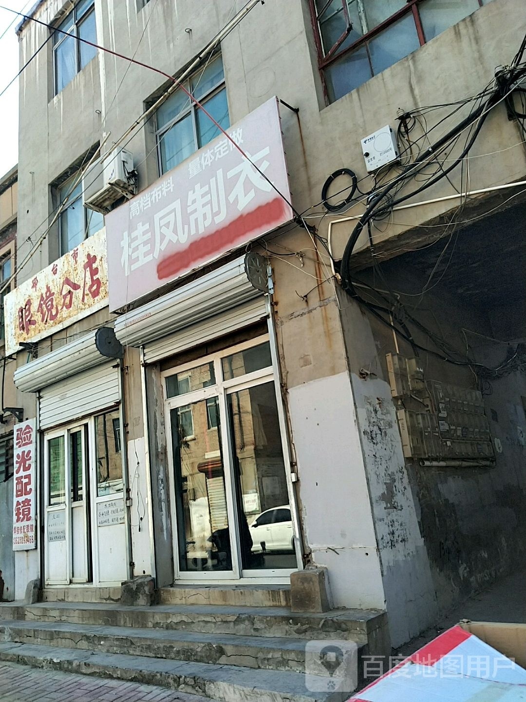 邢台市眼镜分店