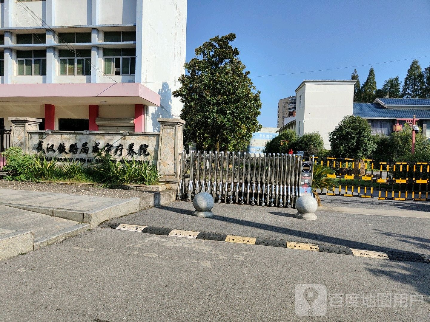 武汉铁路局咸宁疗养院