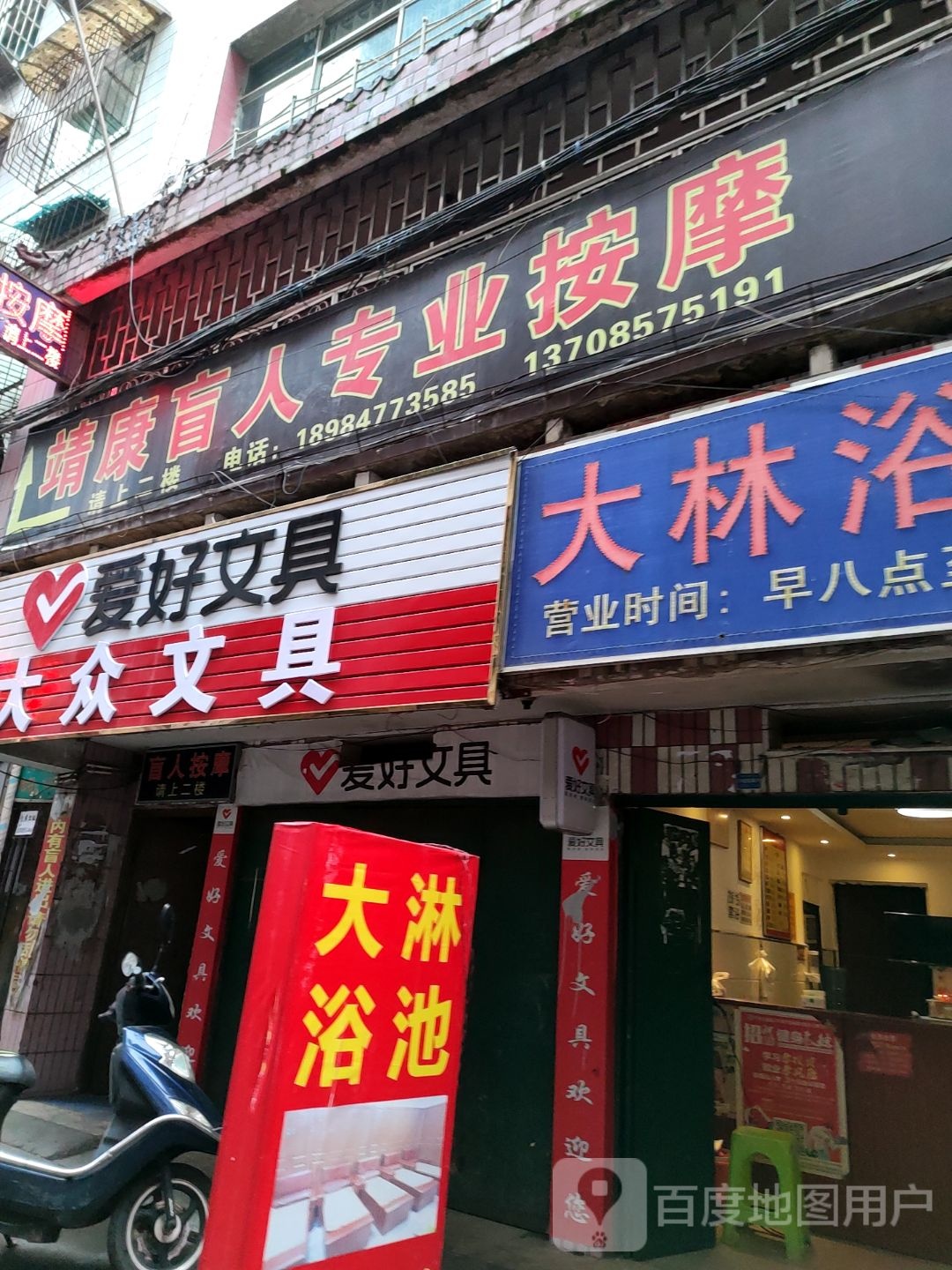靖康盲人专业按摩