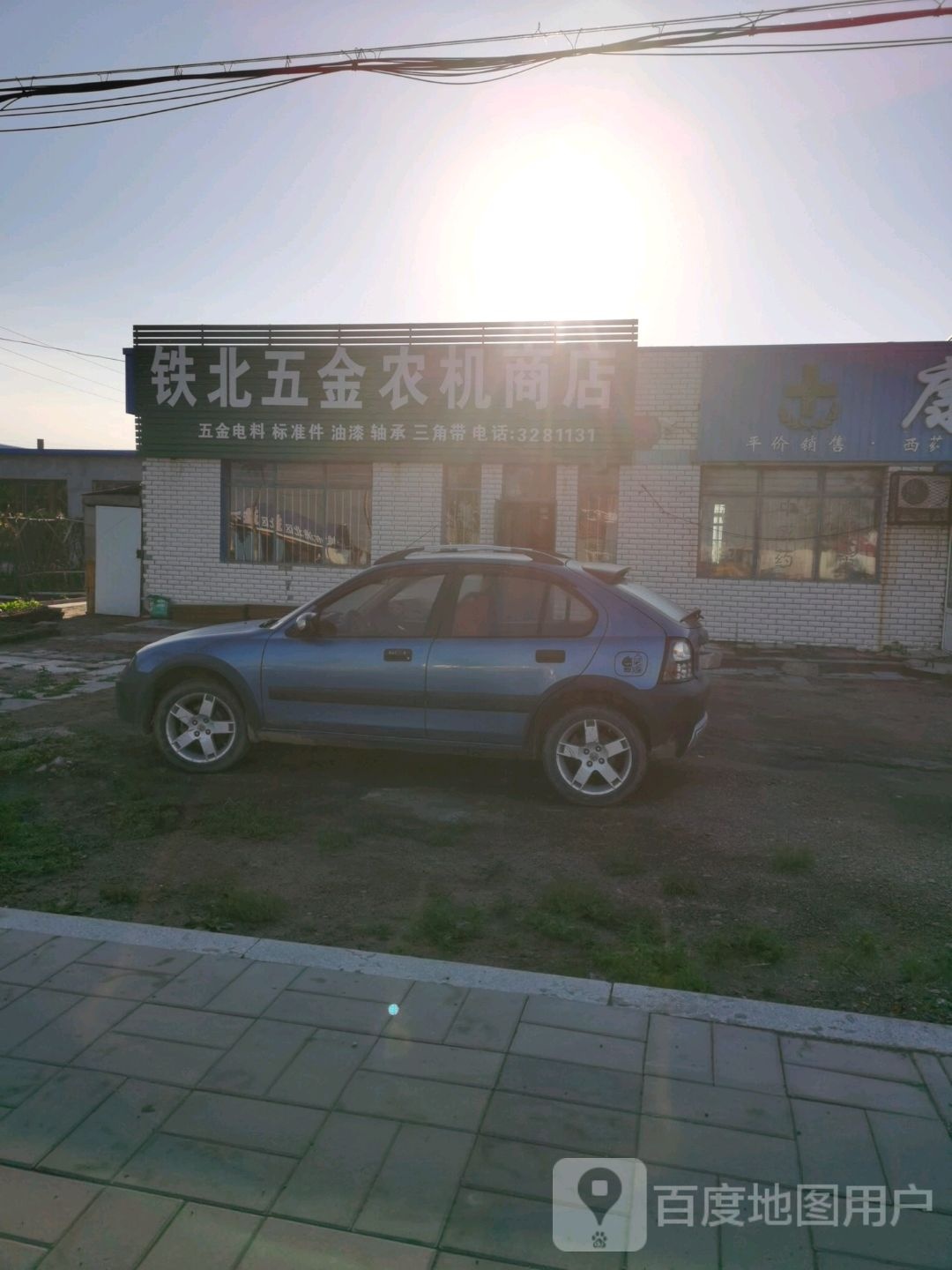 铁北五金农机商店