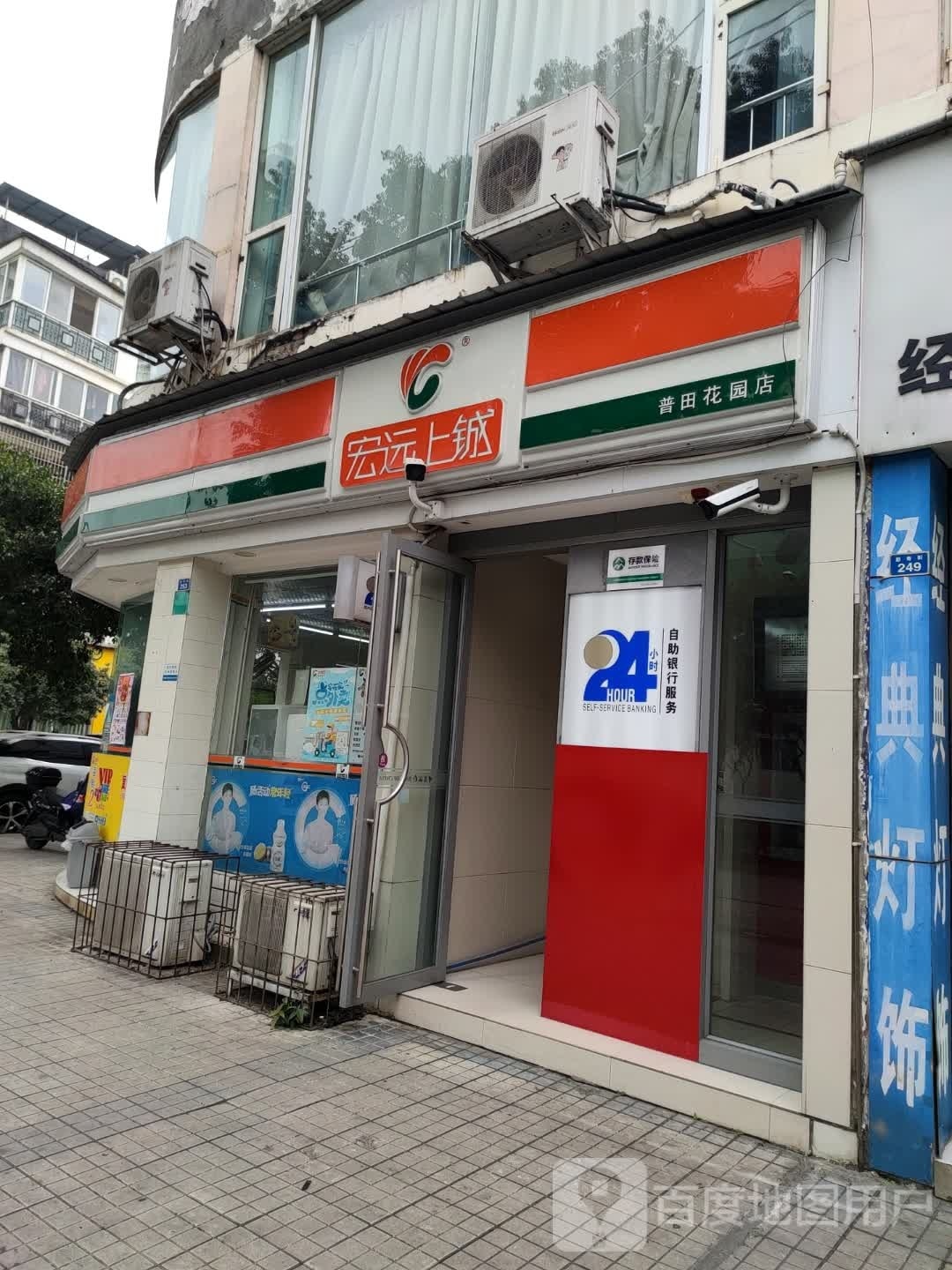 宏远上钺(普田花园店)