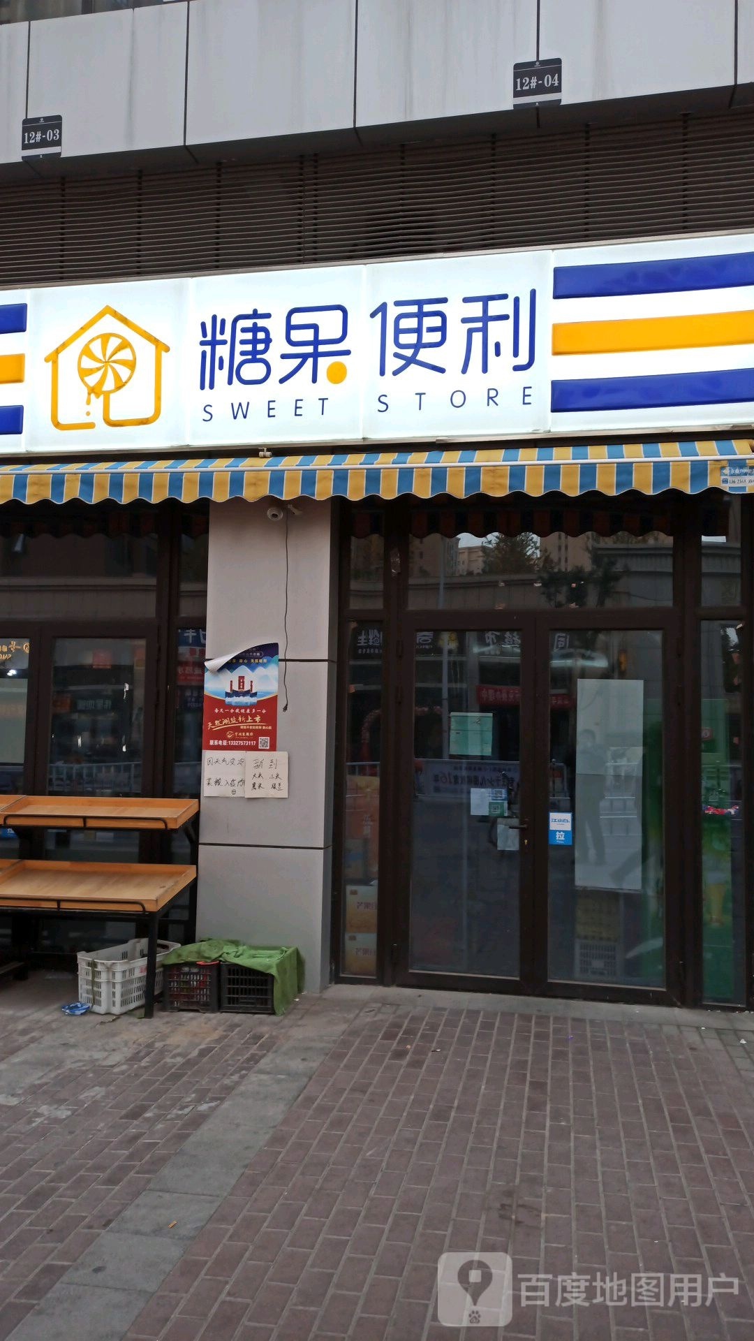 糖果便利