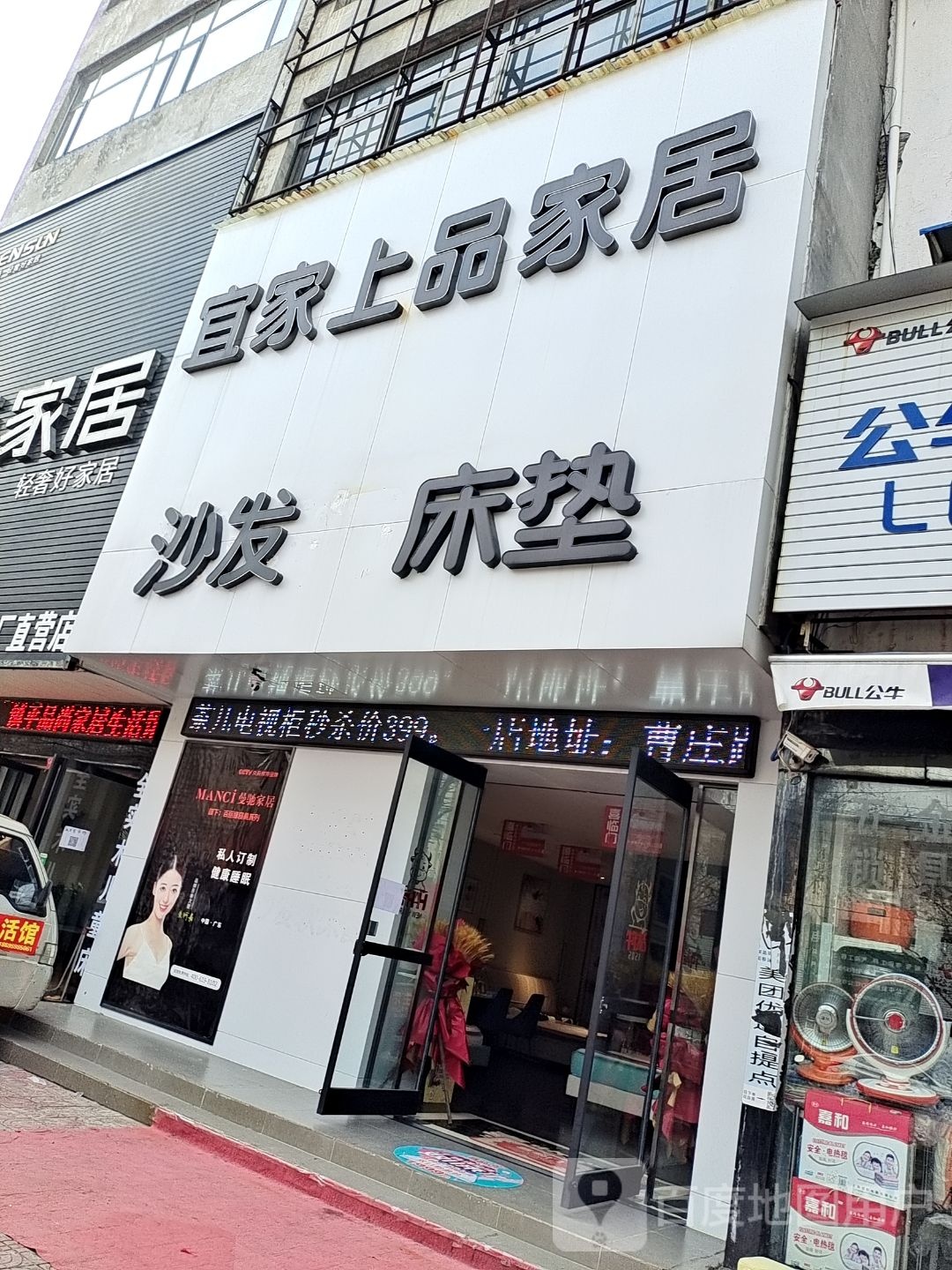 镇平县喜临门床垫(新华路店)