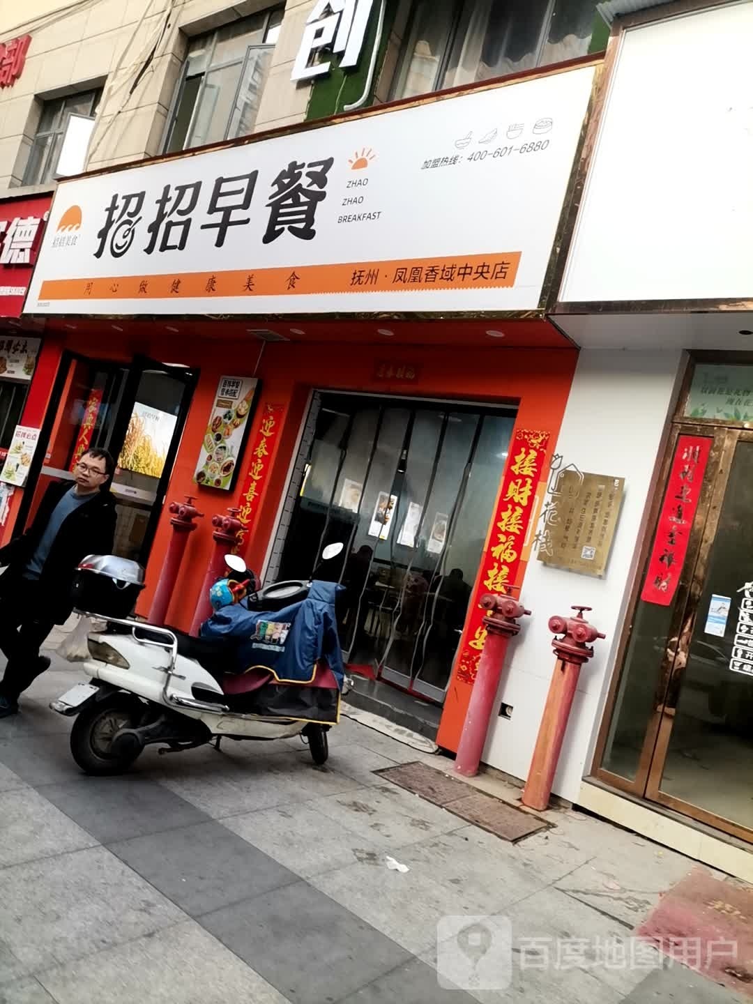 招招早操(凤凰香域中央店)