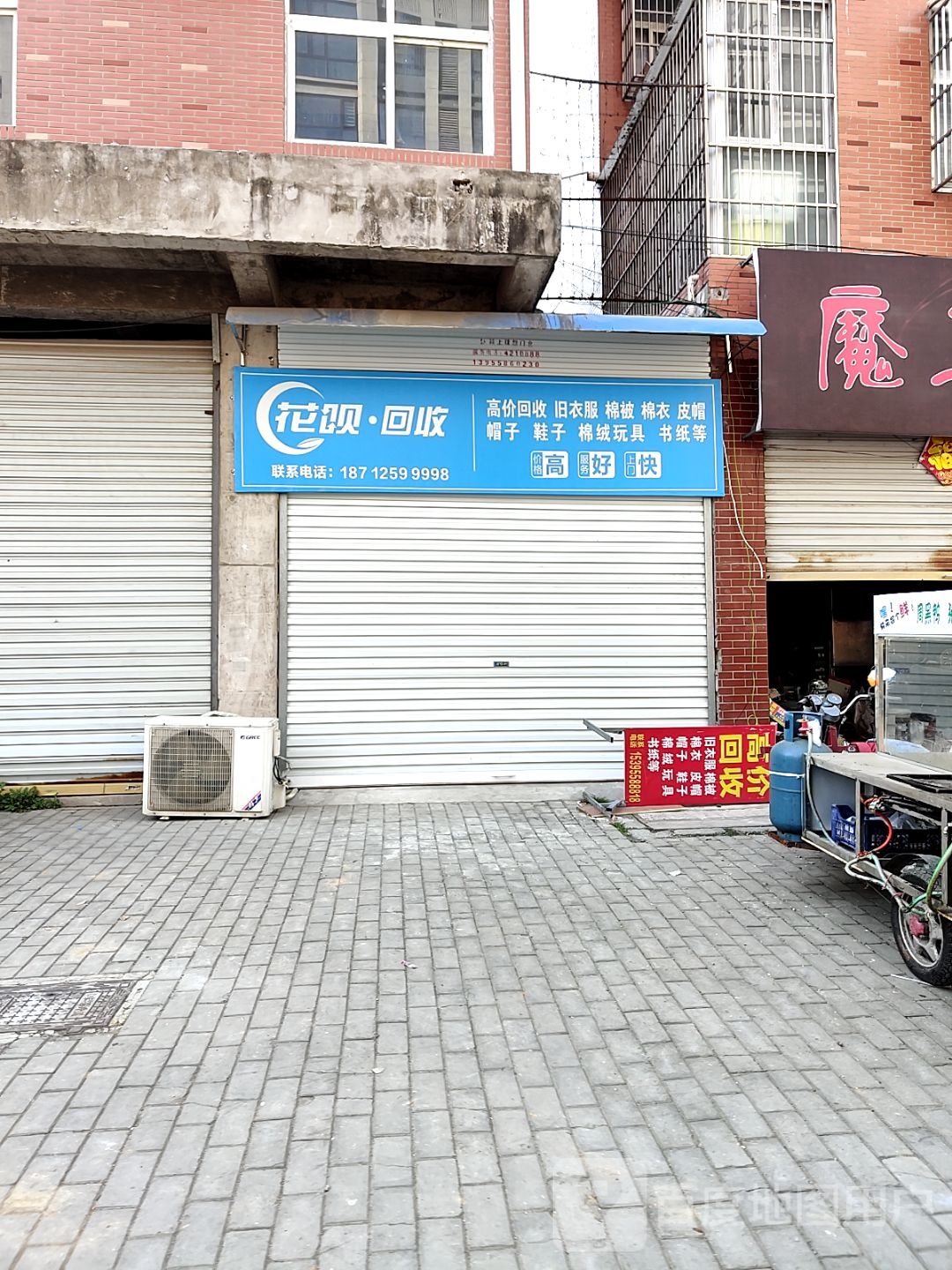 花呗回收(颍阳二期店)