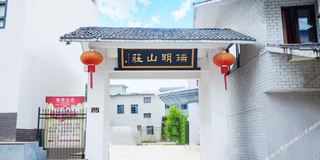 温汤瑞明山庄东温泉酒店