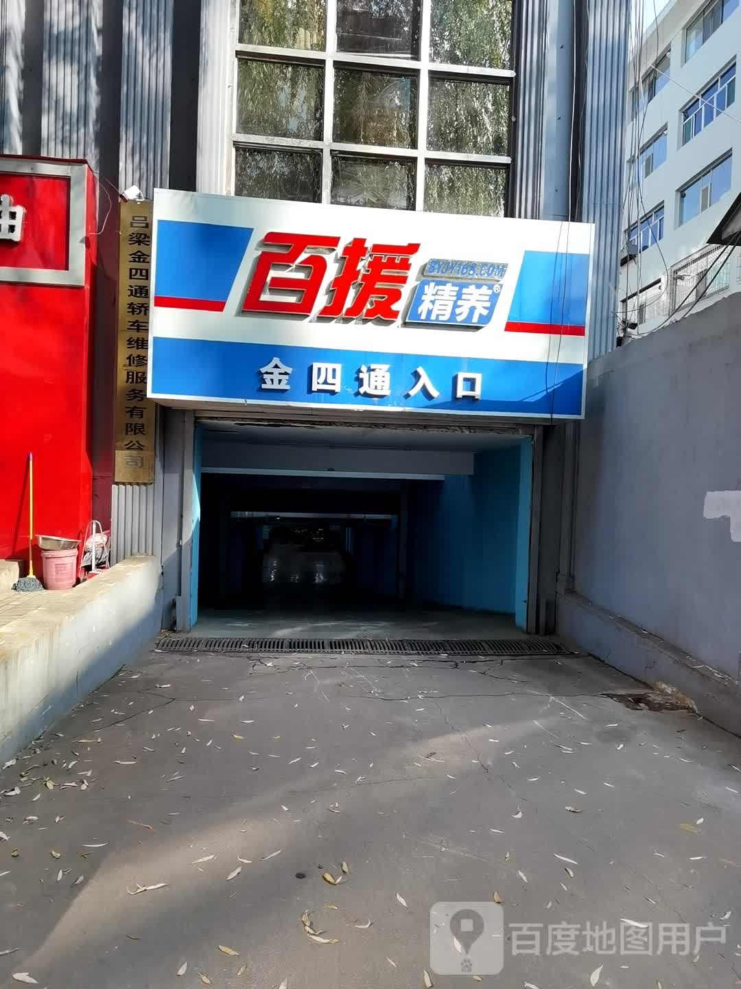 百援精养(新华街店)