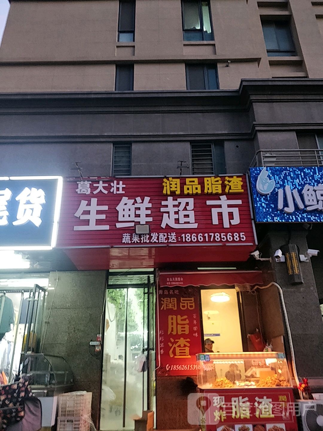 葛大壮生活超市