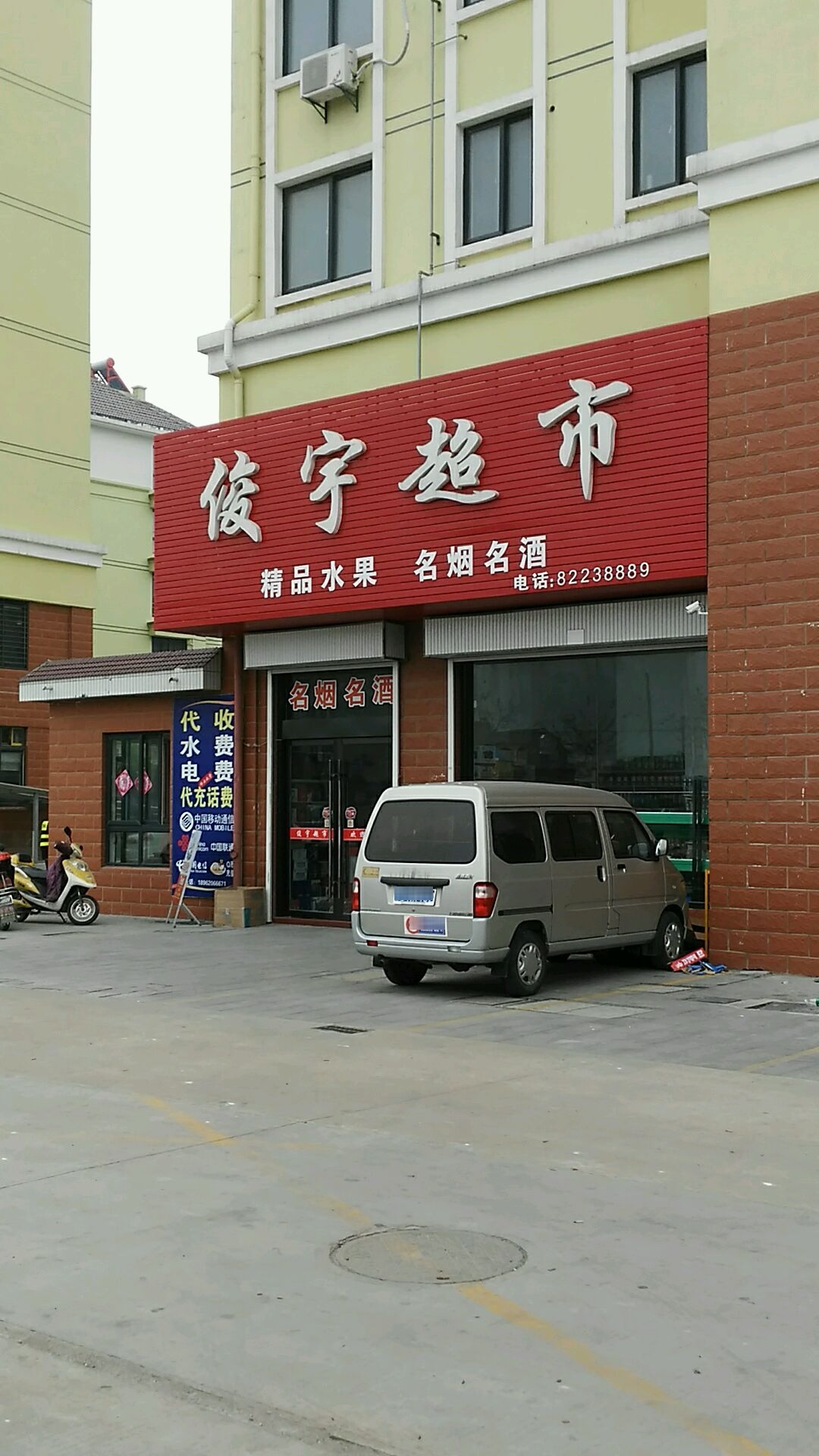 俊羽超市(德发大道店)