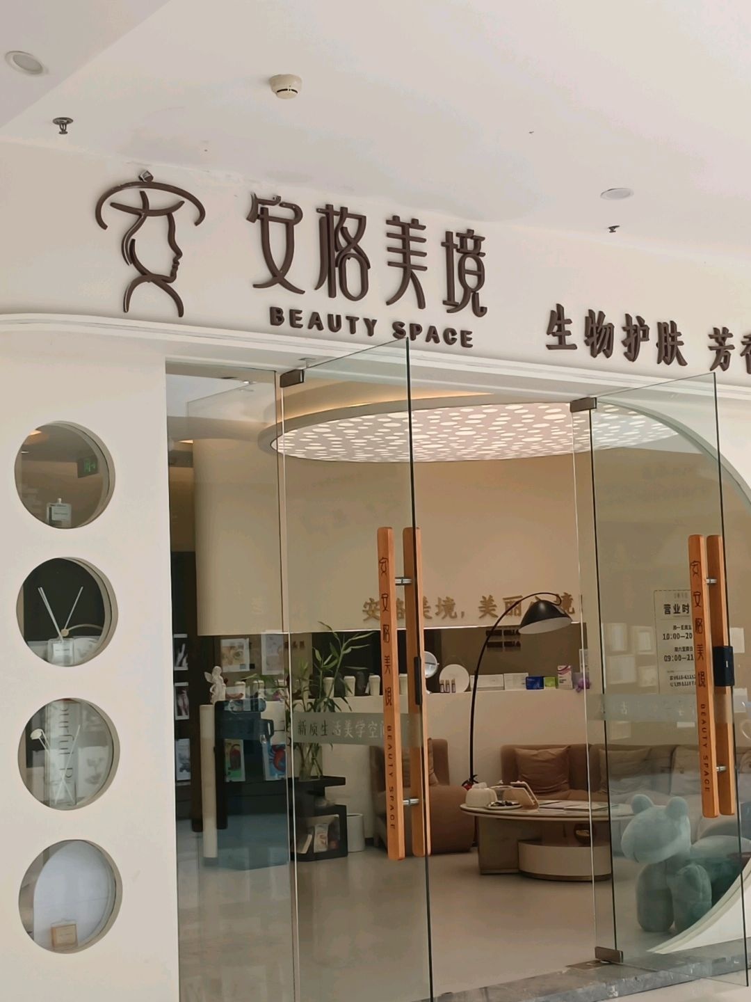 安格美境生物护肤中心(乐荟城店)