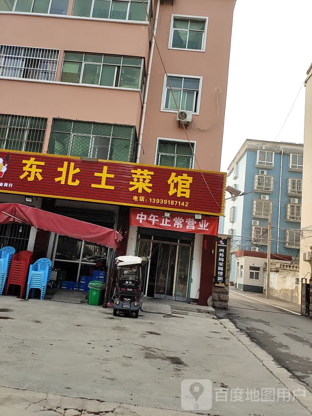 东北土菜馆(河务局家属院店)