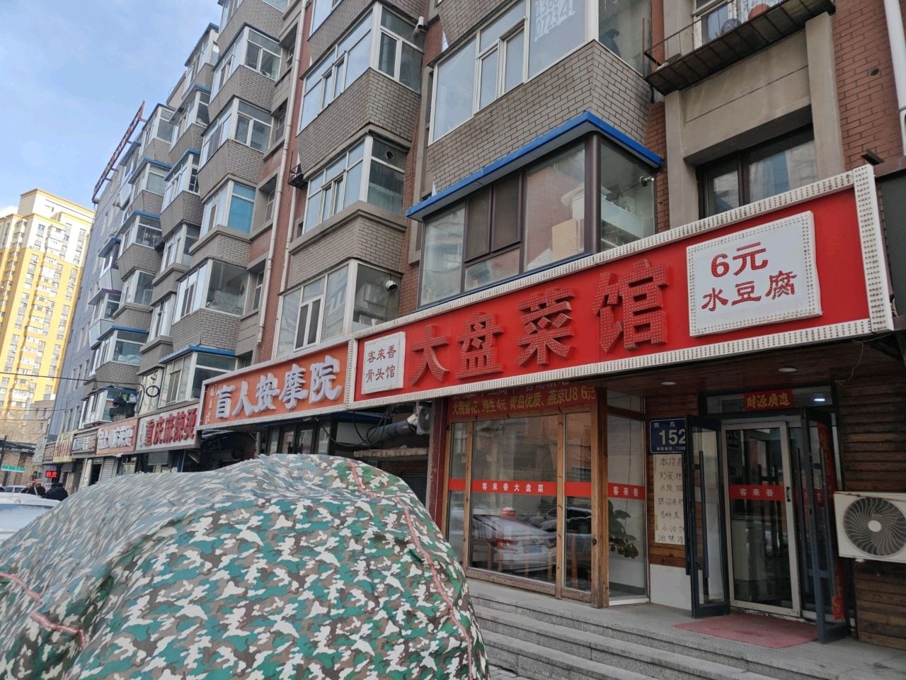 盲人按摩院