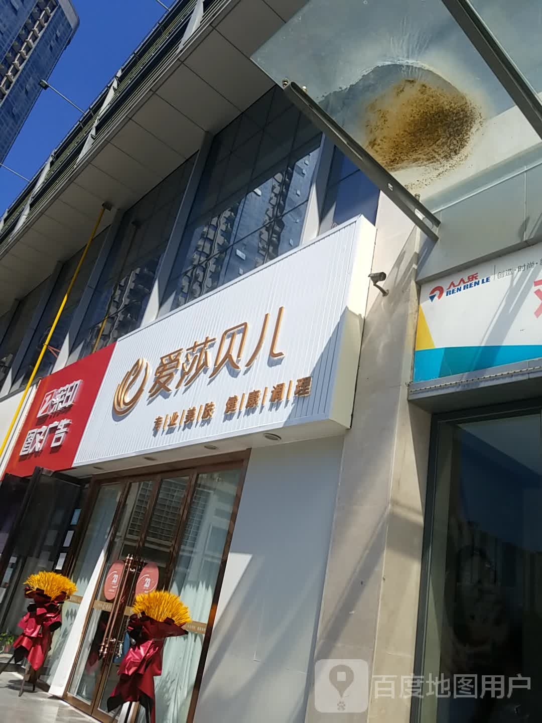 爱莎贝儿健康美容(海逸国际店)