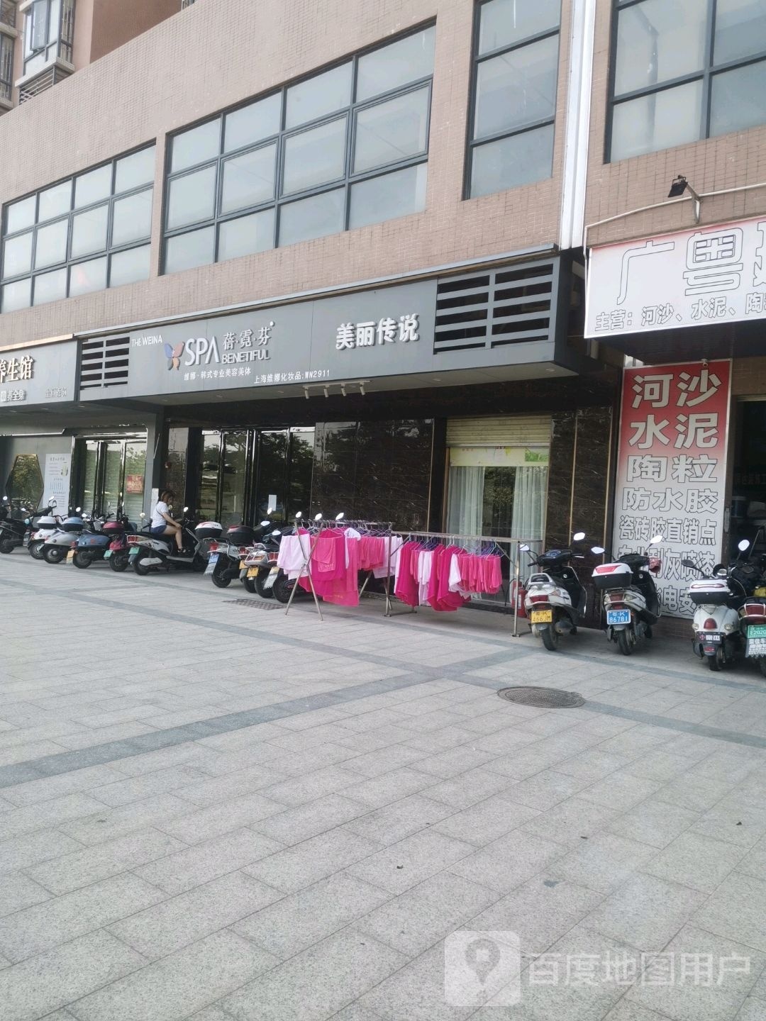 蓓霓芬维娜韩式专业美容美体