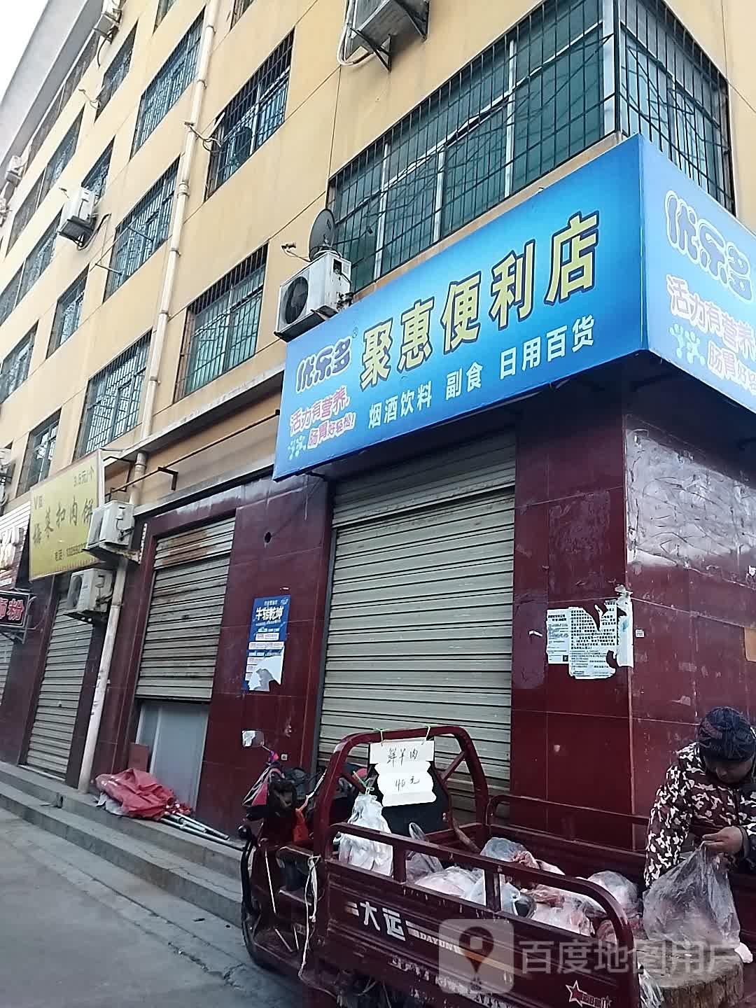 聚惠便便利店(岐伯路北段店)