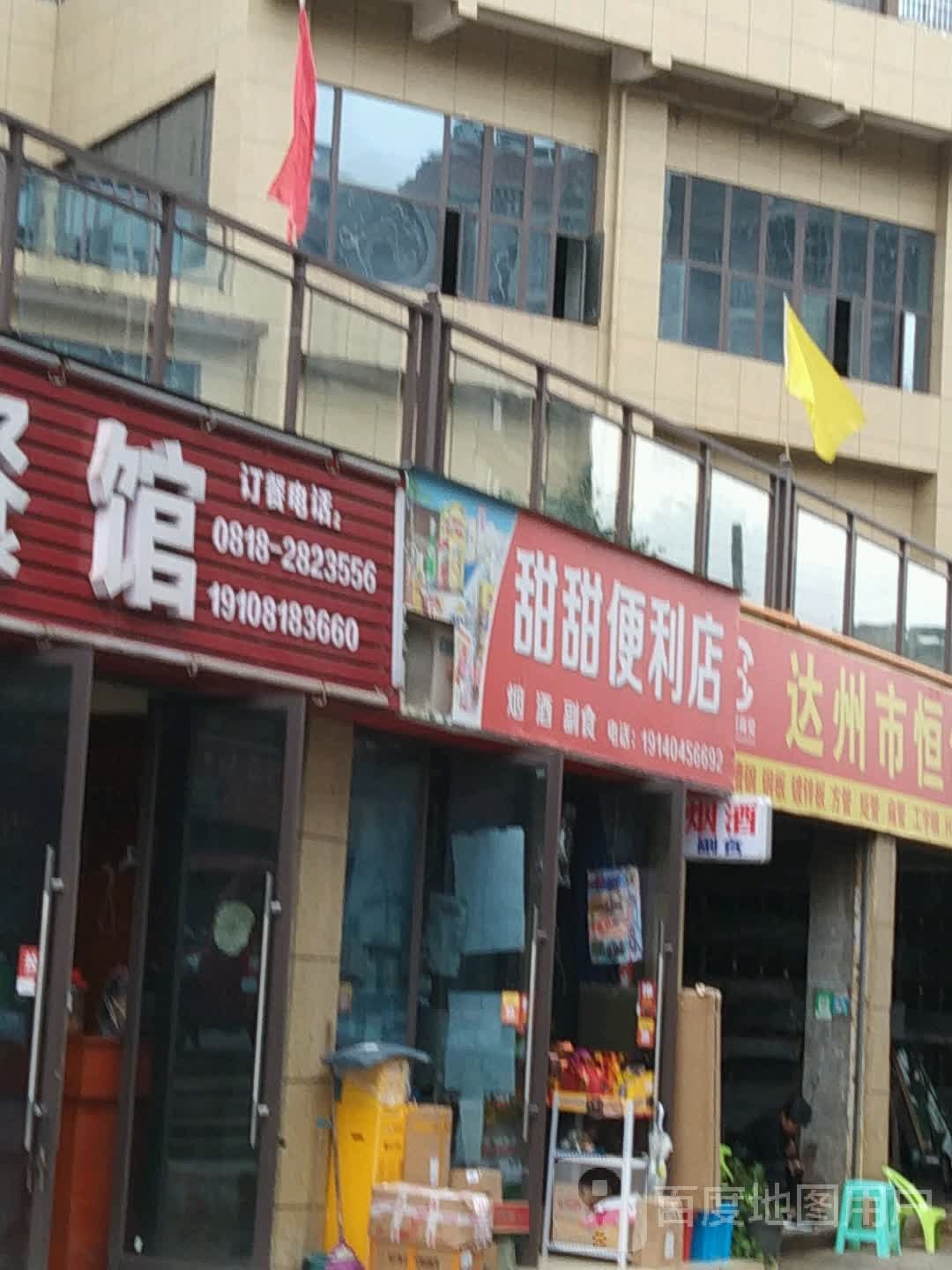 甜天便利店(阳平路店)