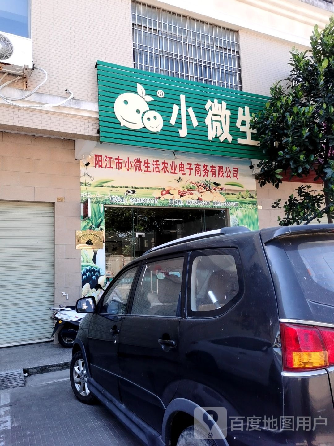 小微生活(富地花园店)