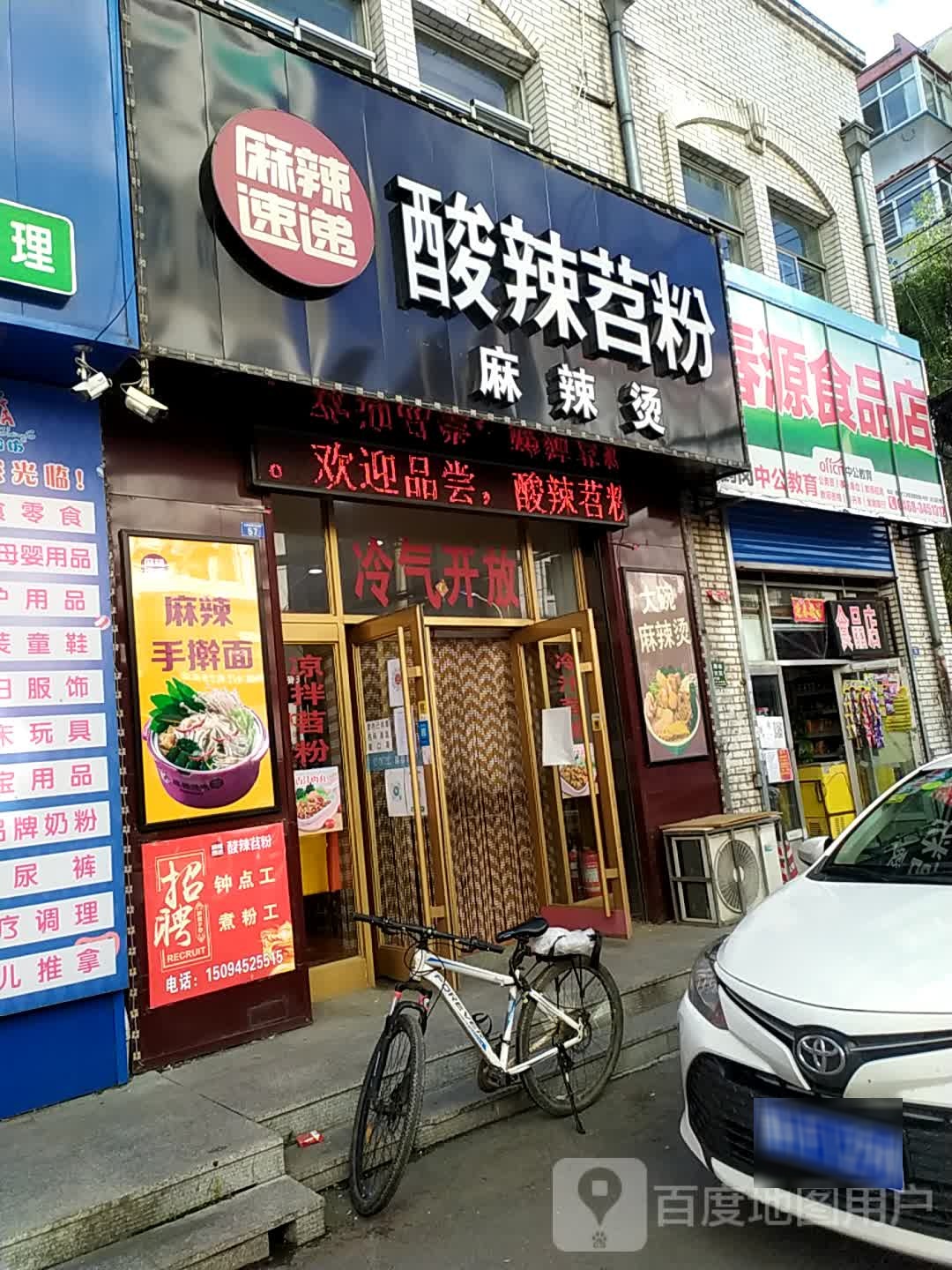 春源食品店