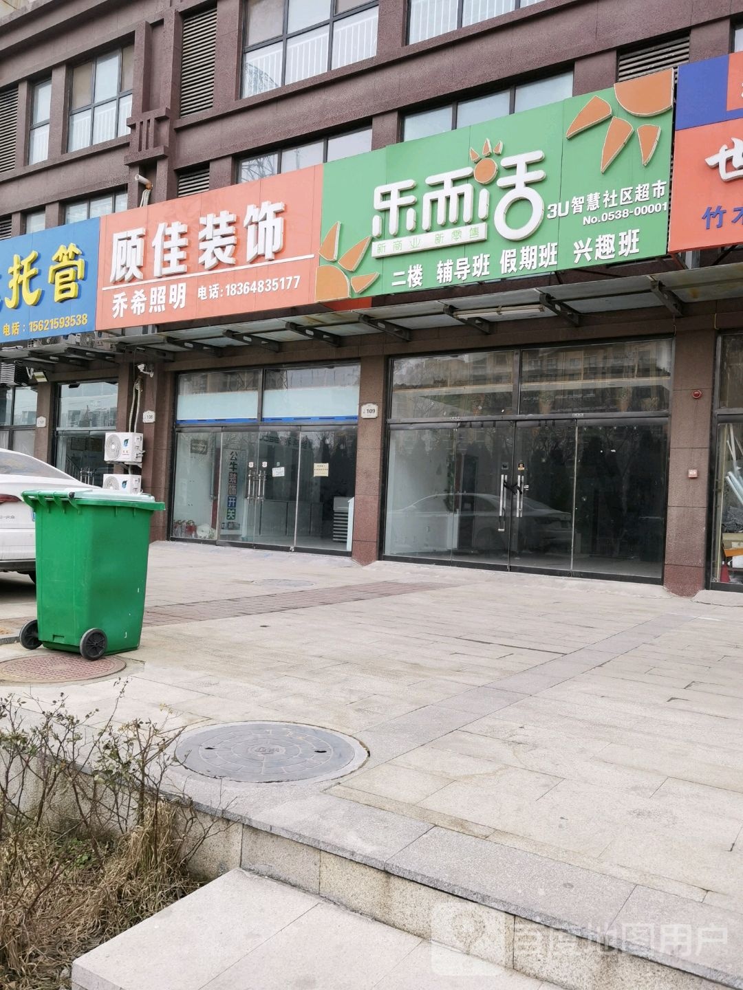 乐面活3U智慧社区超市