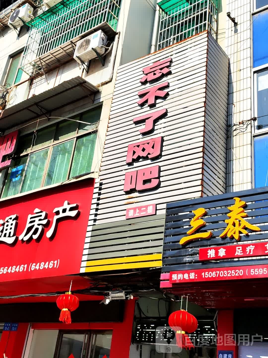 忘不了网咖(芹南路店)