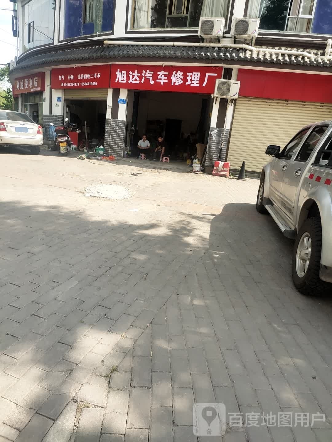 旭达汽车修理厂