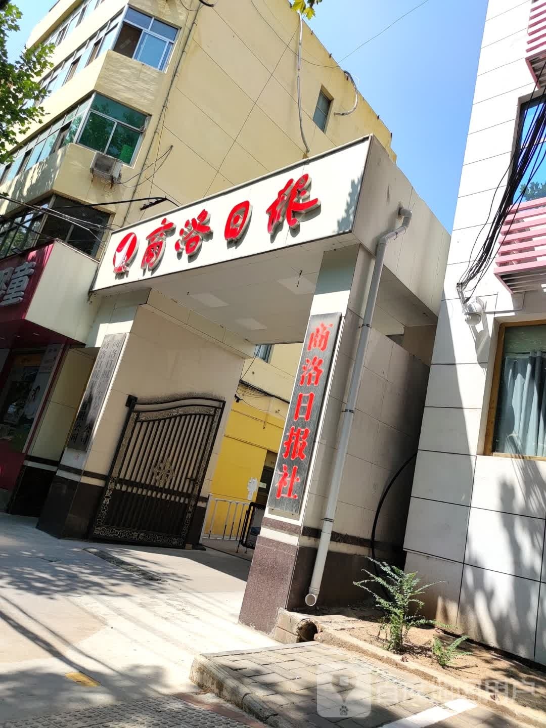 商洛日报社