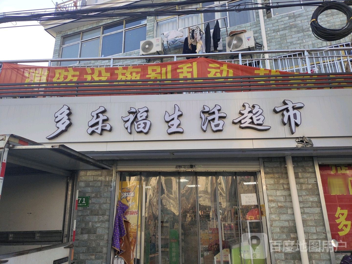 多乐福生活超市(罗东路店)