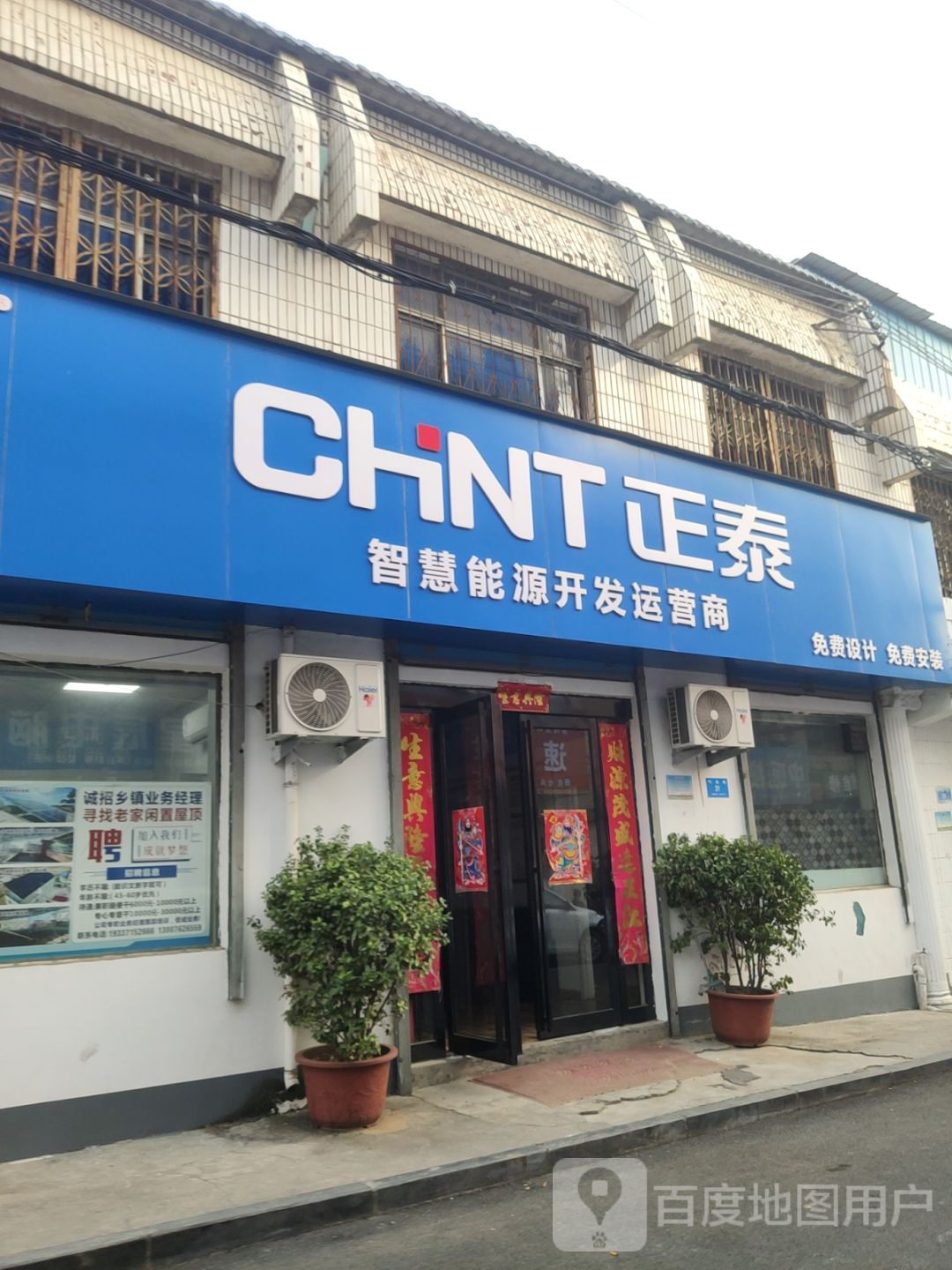 新密市正泰电器(气象街店)