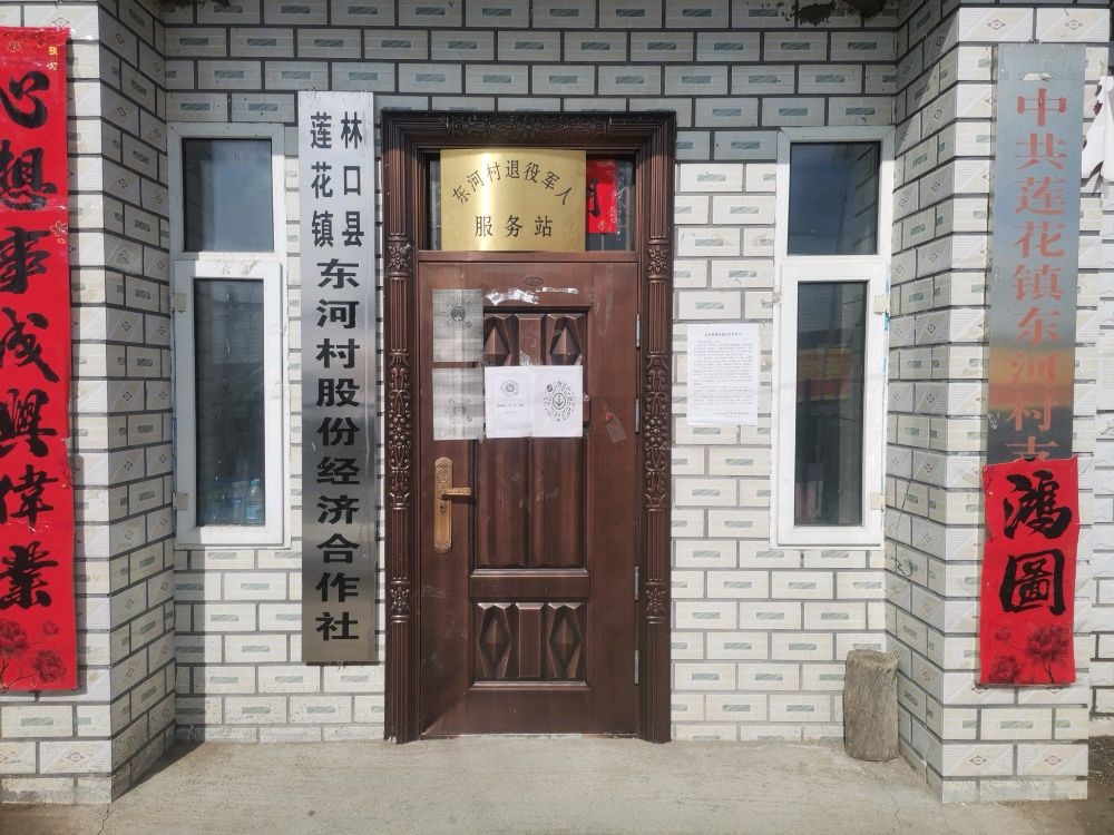 东河村村民委员会