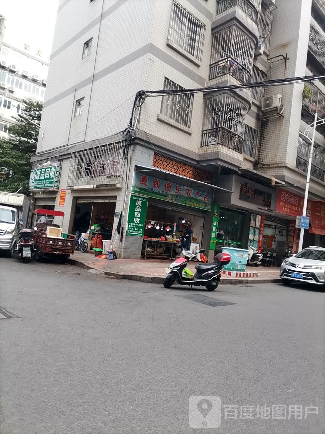废品回收
