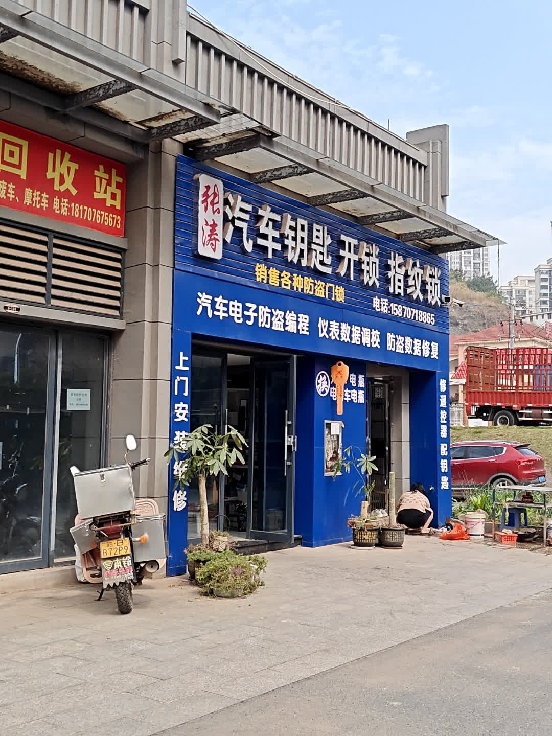 张涛开锁换锁配汽车钥匙指纹锁