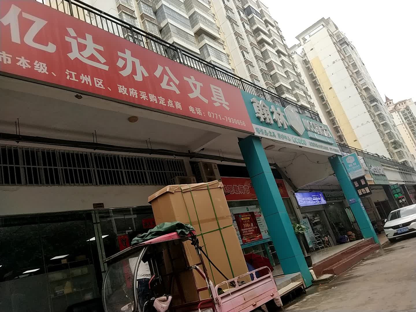 亿达办公文具(上龙花园店)