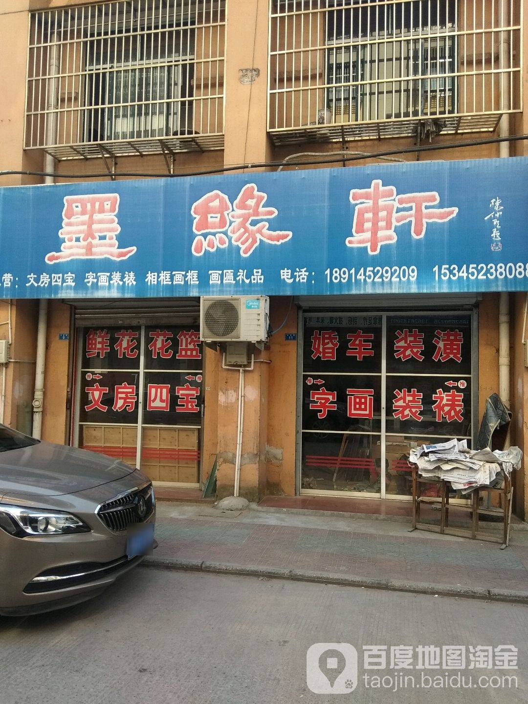 墨缘轩