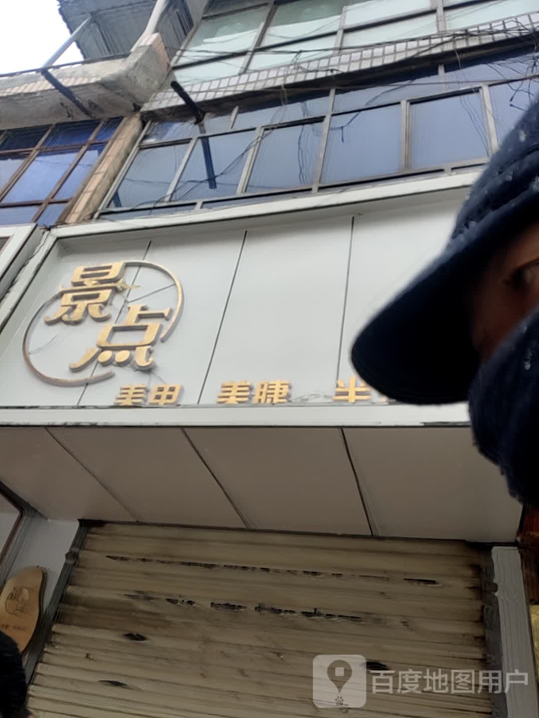 景点美睫美睫