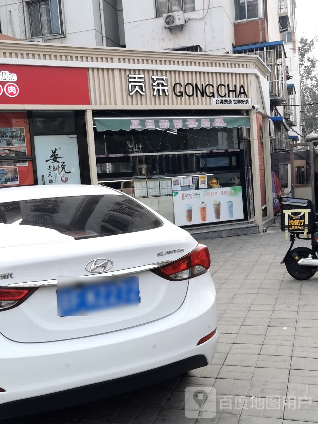 茶贡(杨庄中区南区店)