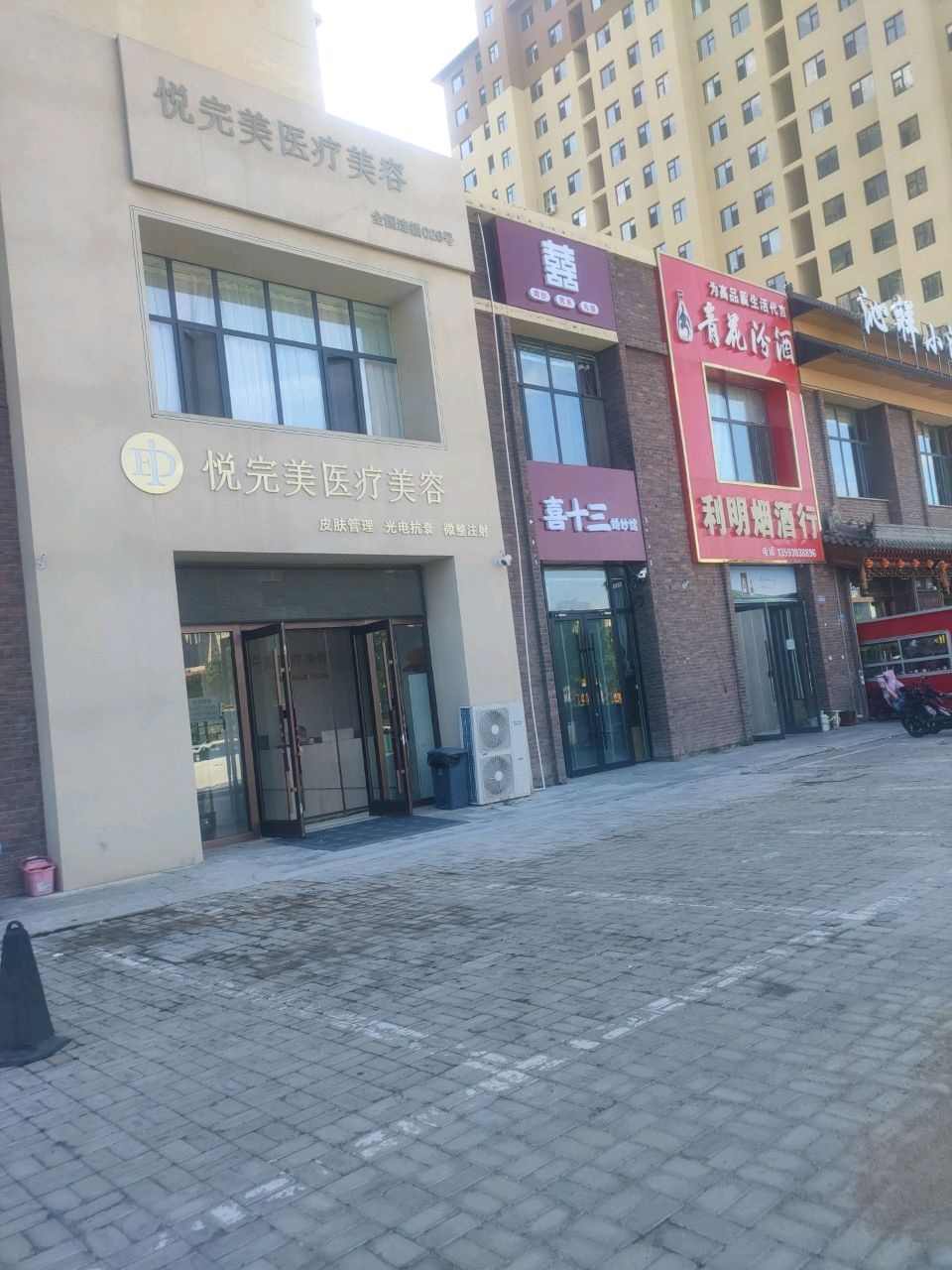 大同悦完美医疗美容