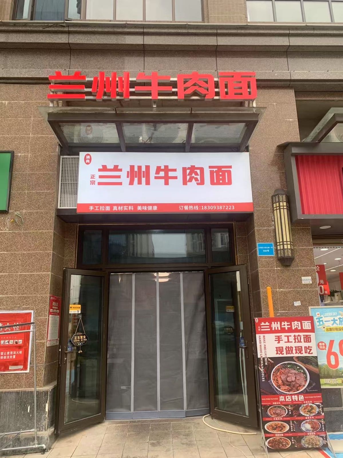 兰州牛肉面(恒大城店)