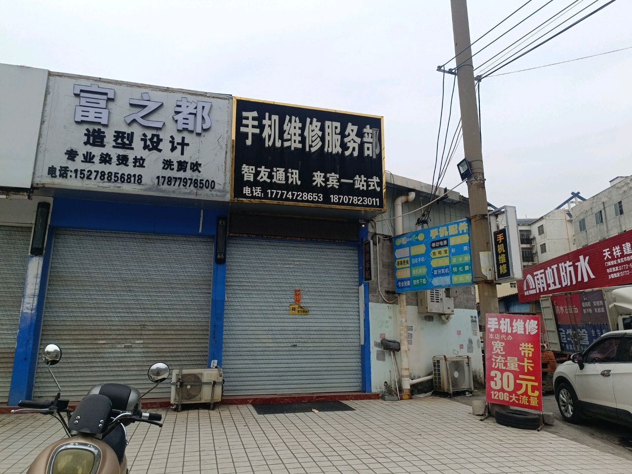 手机维修服务部
