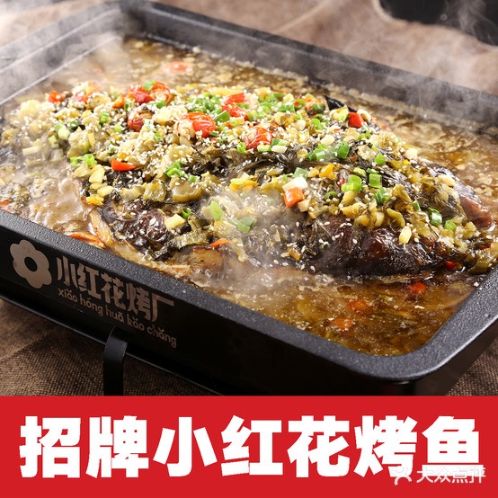 小黄花烤厂