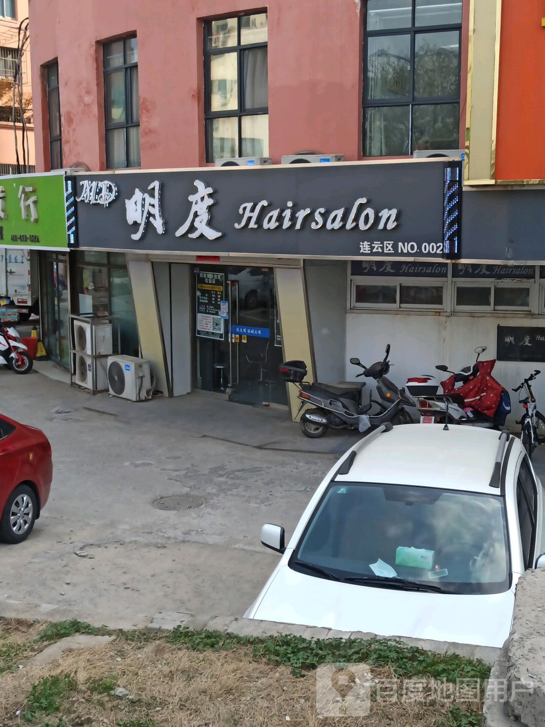 明度hairsalon(西小区))