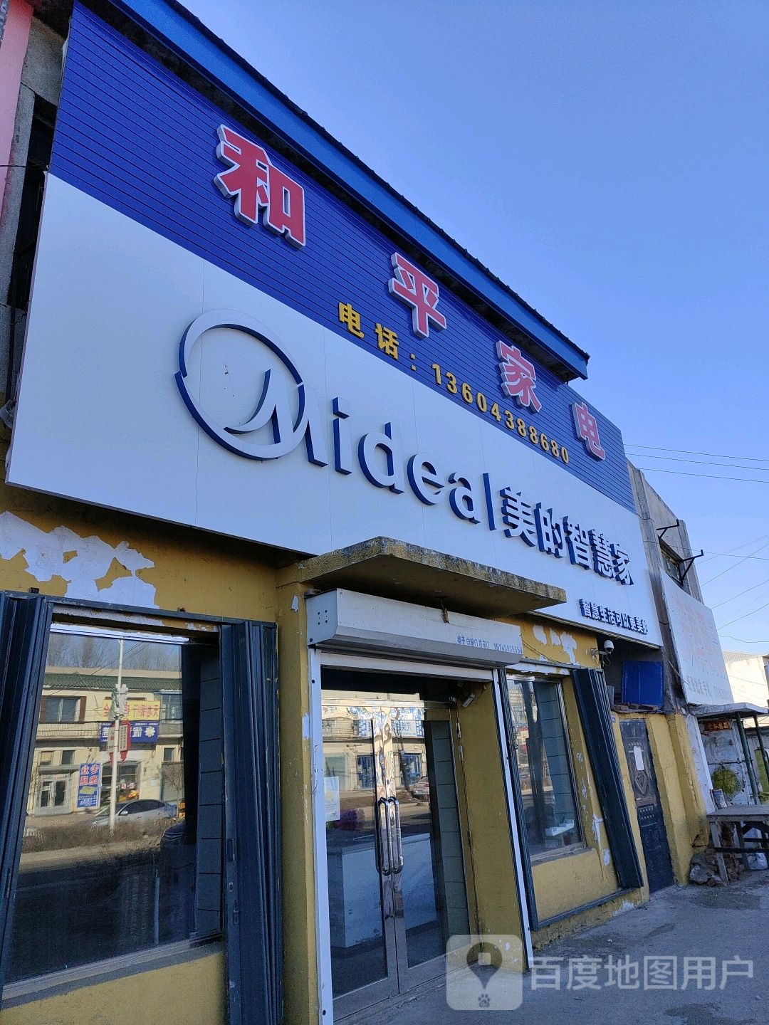 和平家电(G503店)
