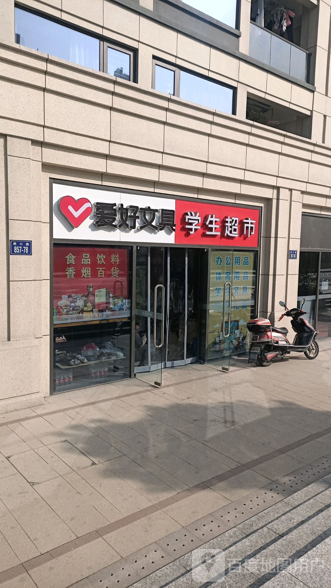 学生美食(闸口路店)