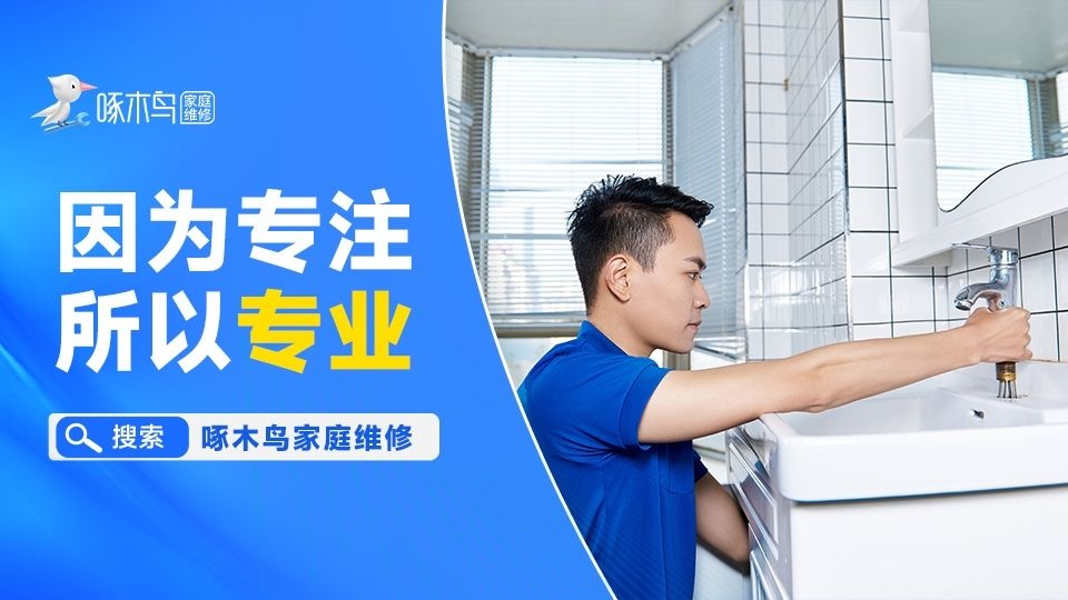 啄木鸟家庭维修(徐州分店)