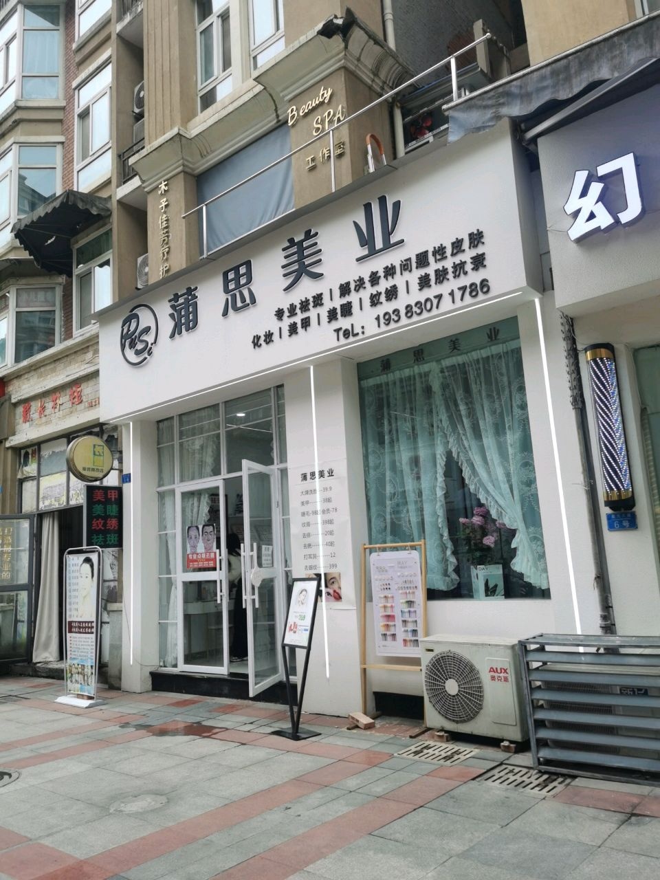蒲思美业