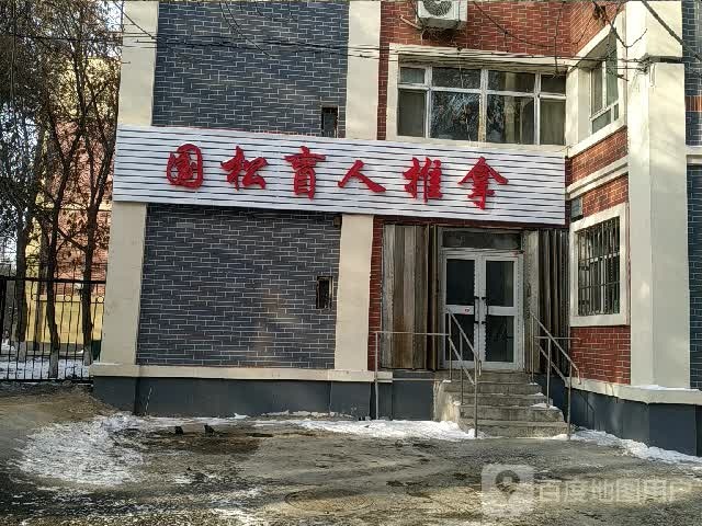 国松盲人氏推拿