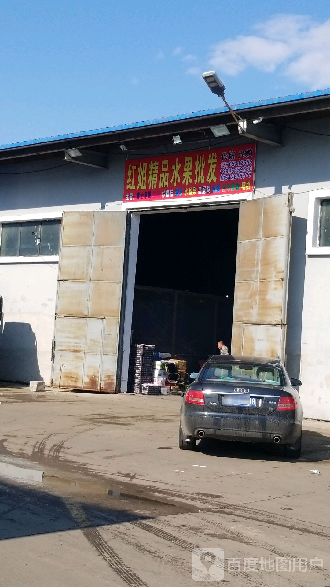红姐精品水果批发