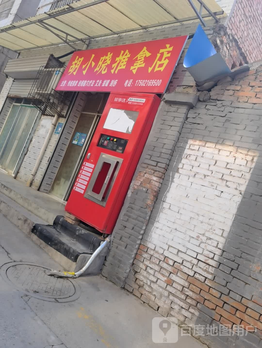 胡晓胸较小锆推拿店