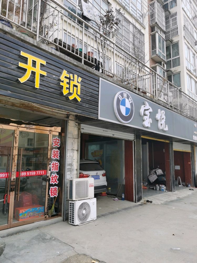 开锁