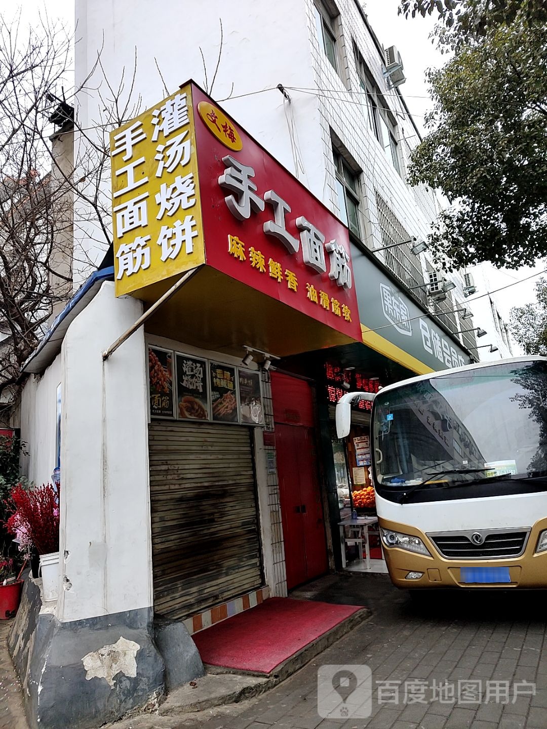 果东家(西关桥头店)